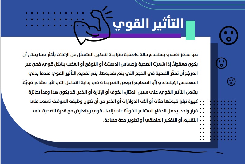 علم النفس، آداة للهندسة الإجتماعية