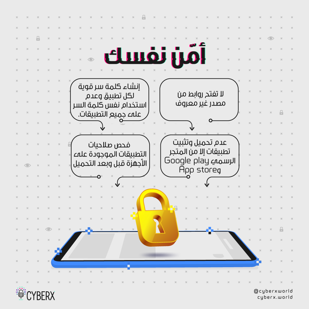 أمن نفسك