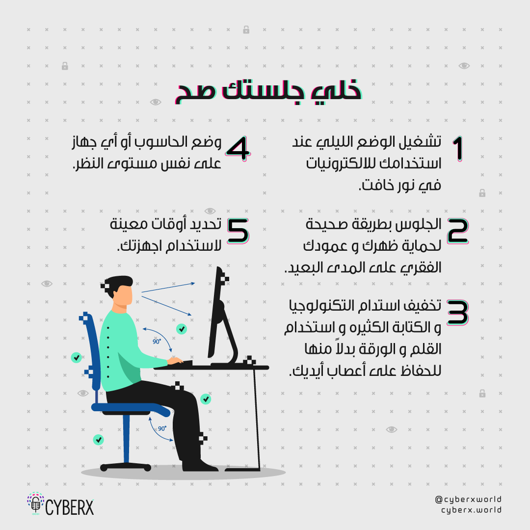 خلي جلستك صح