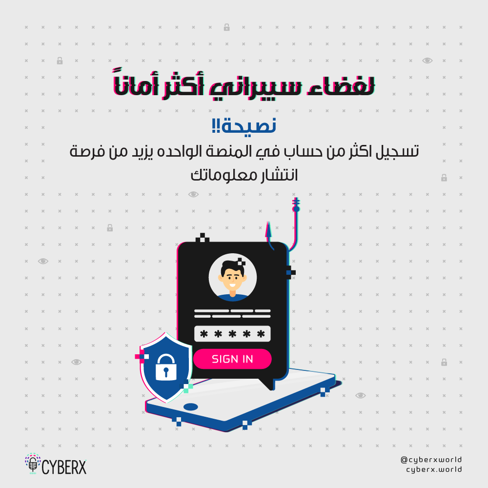 فضاء سيبراني أكثر أماناً