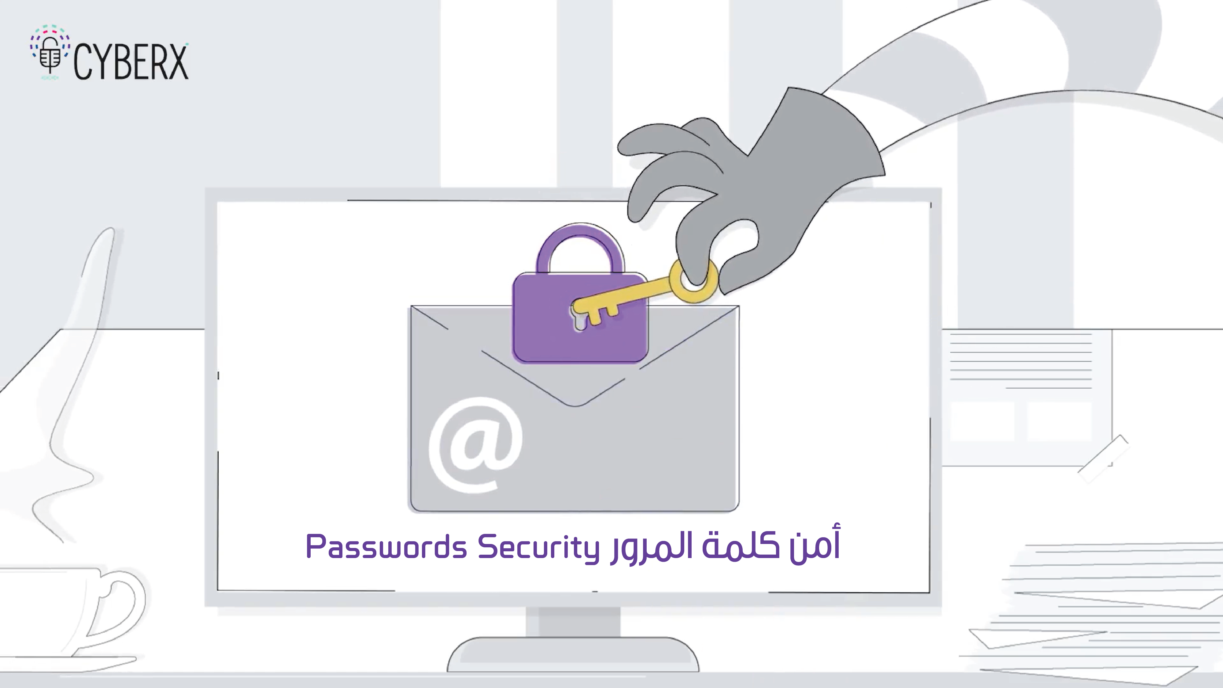 أمن كلمة المرور