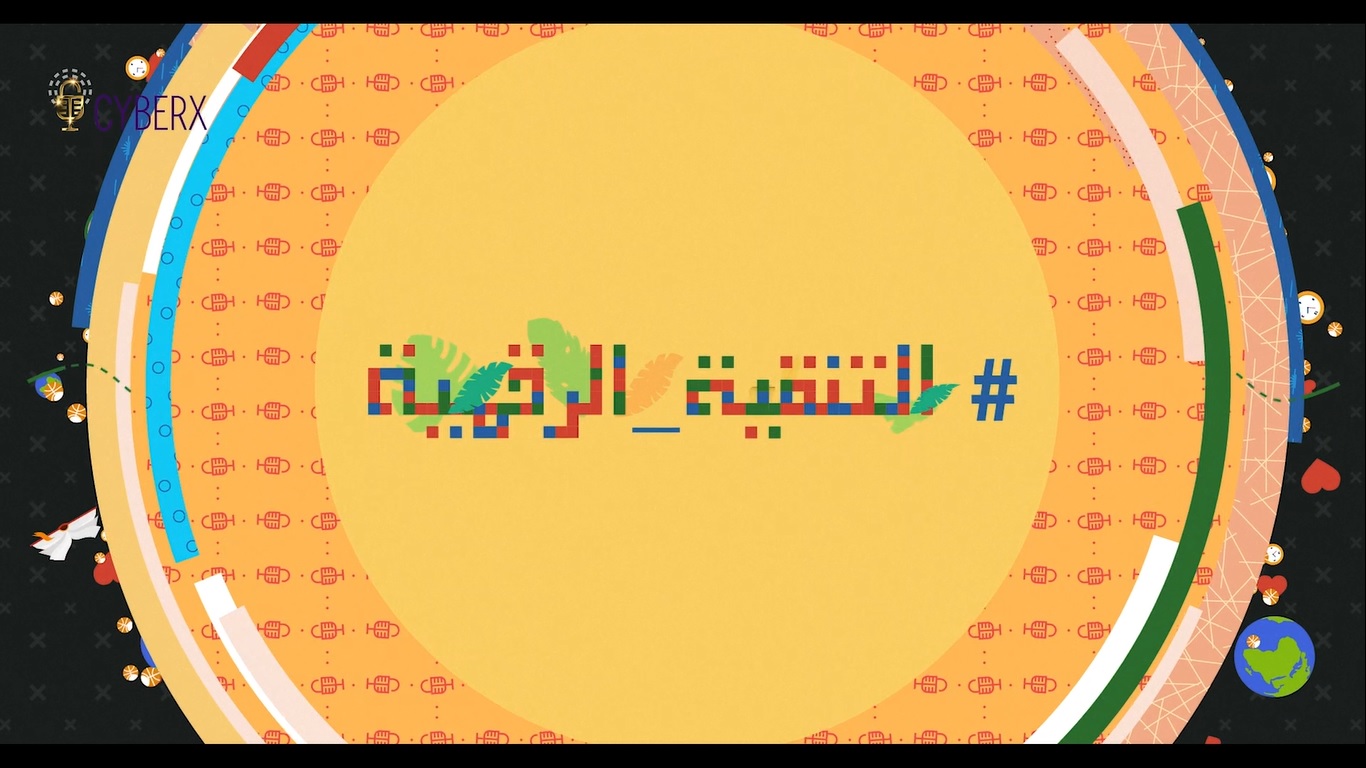 التنقية الرقمية