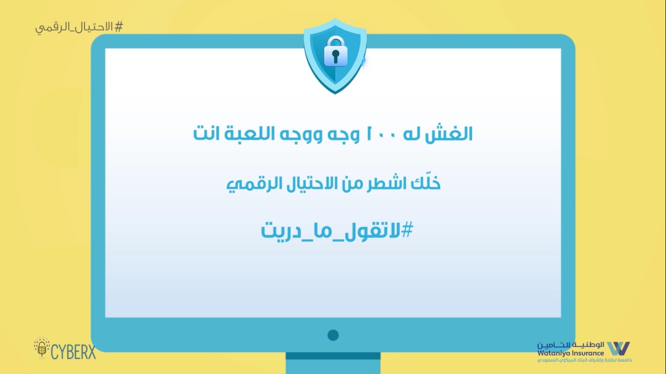 الإحتيال الرقمي
