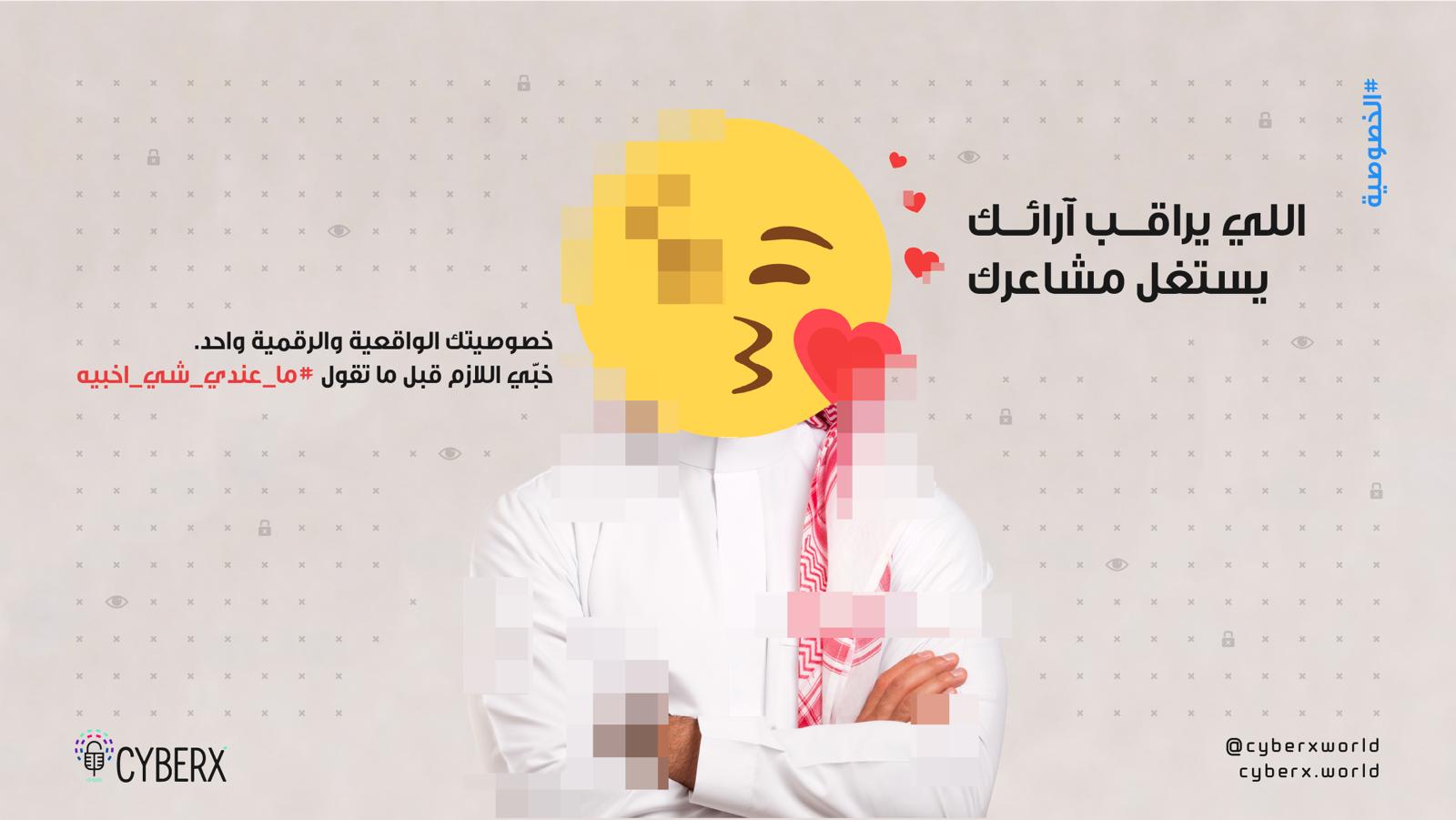 الخصوصية الرقمية