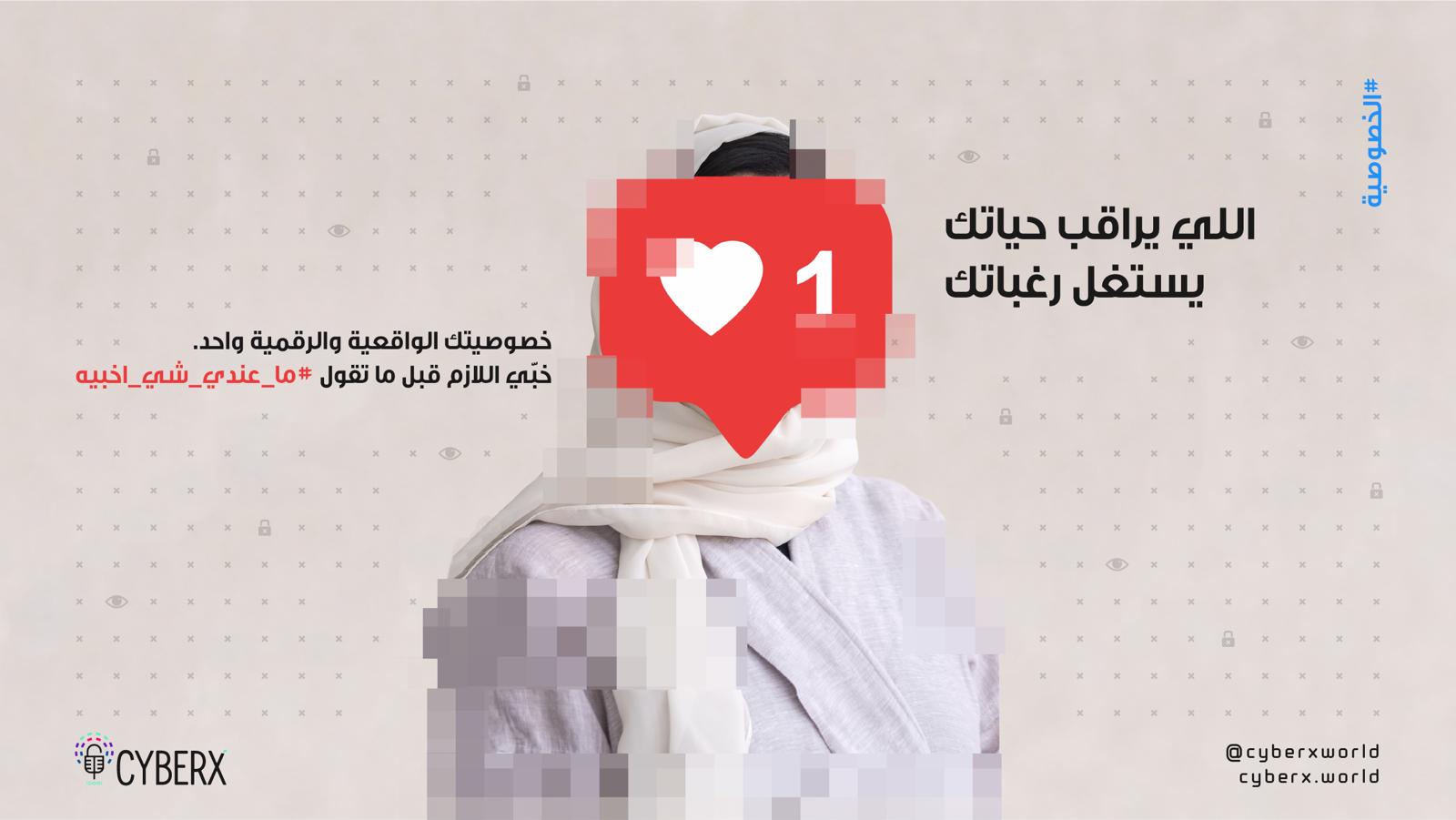 الخصوصية الرقمية