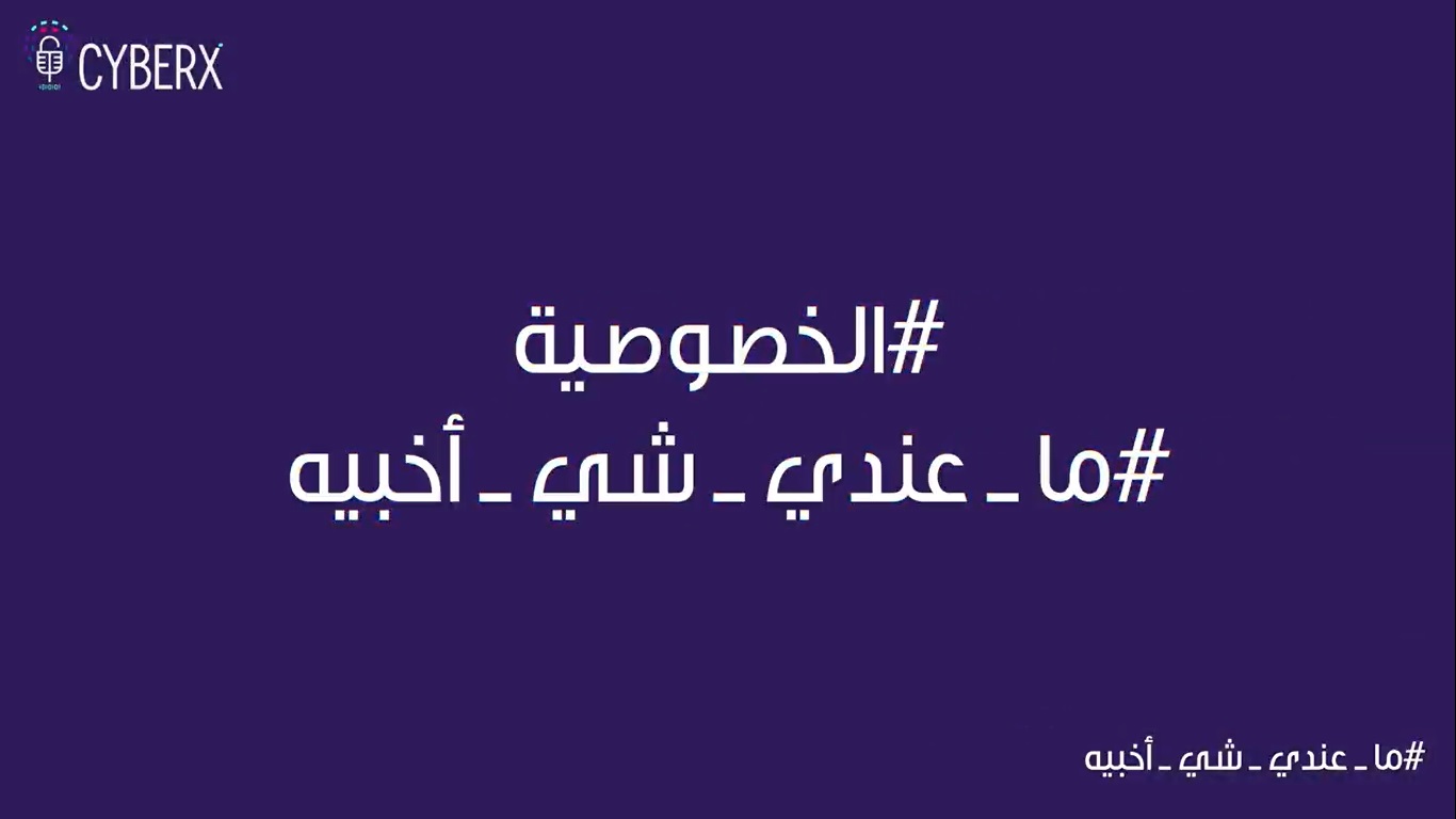 الخصوصية الرقمية