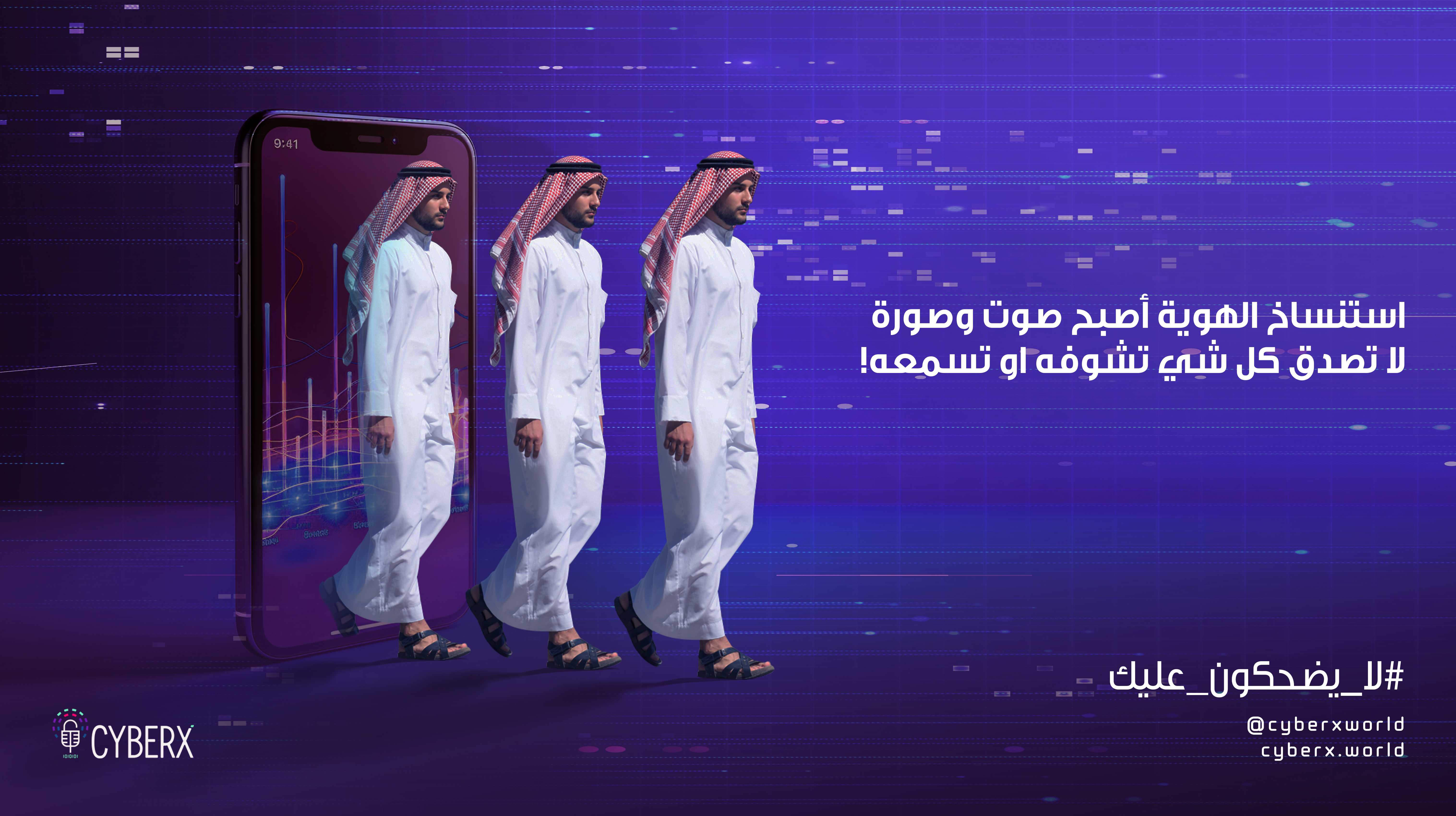 لا يضحكون عليك لأنه تزييف عميق