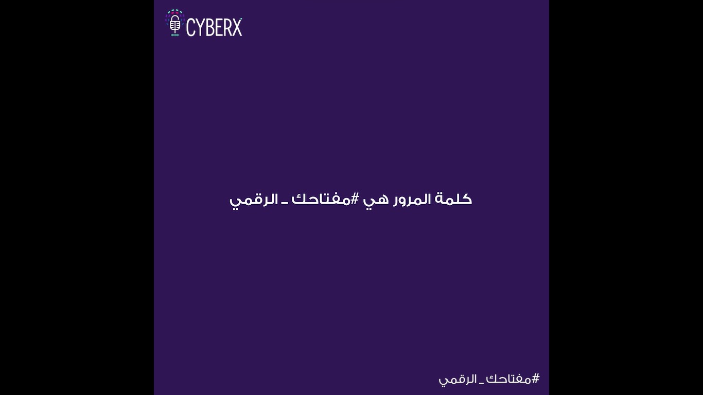 مفتاحك الرقمي