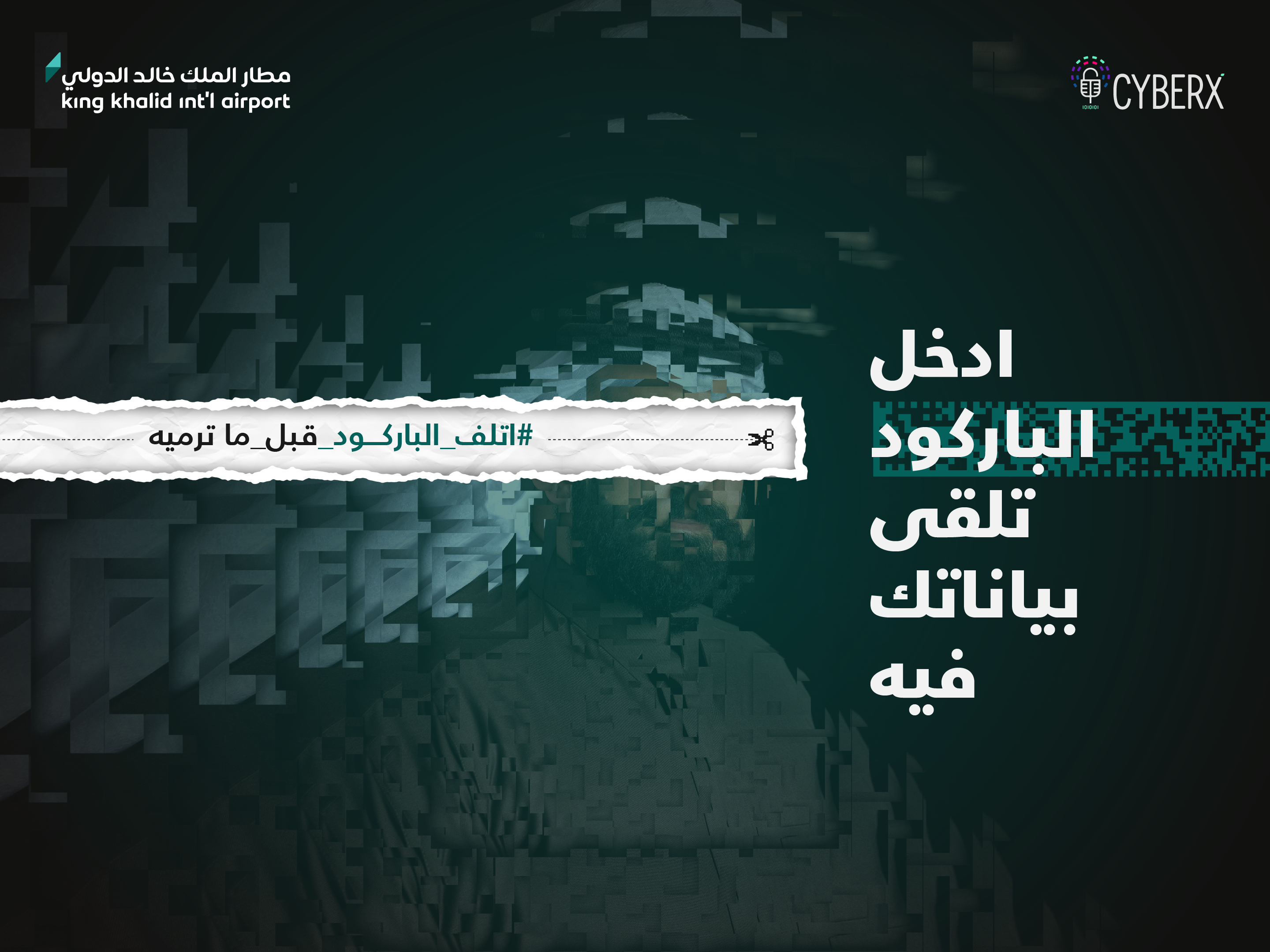 اتلف الباركود