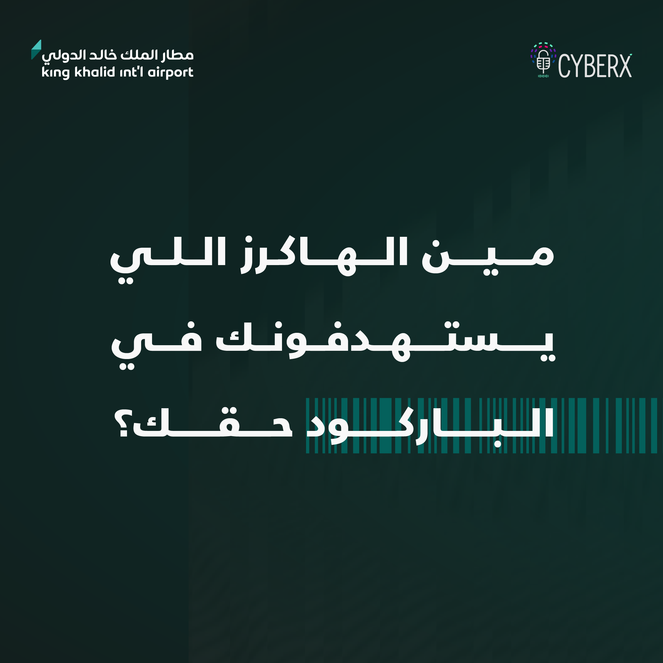 اتلف الباركود