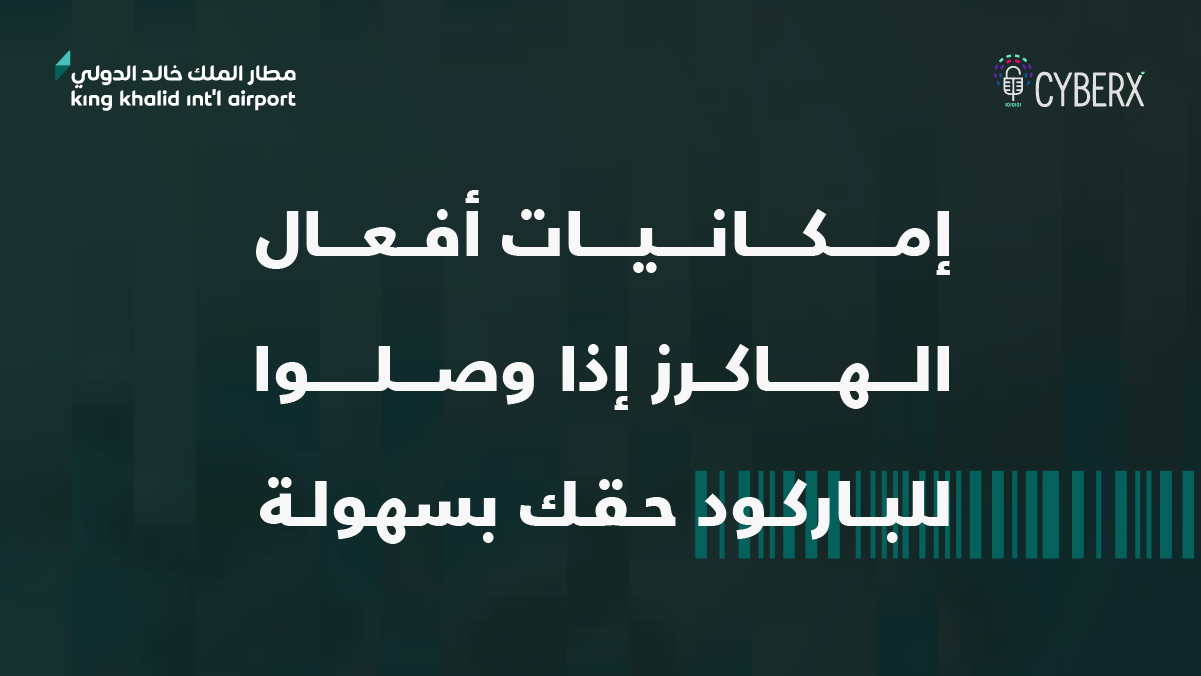 اتلف الباركود