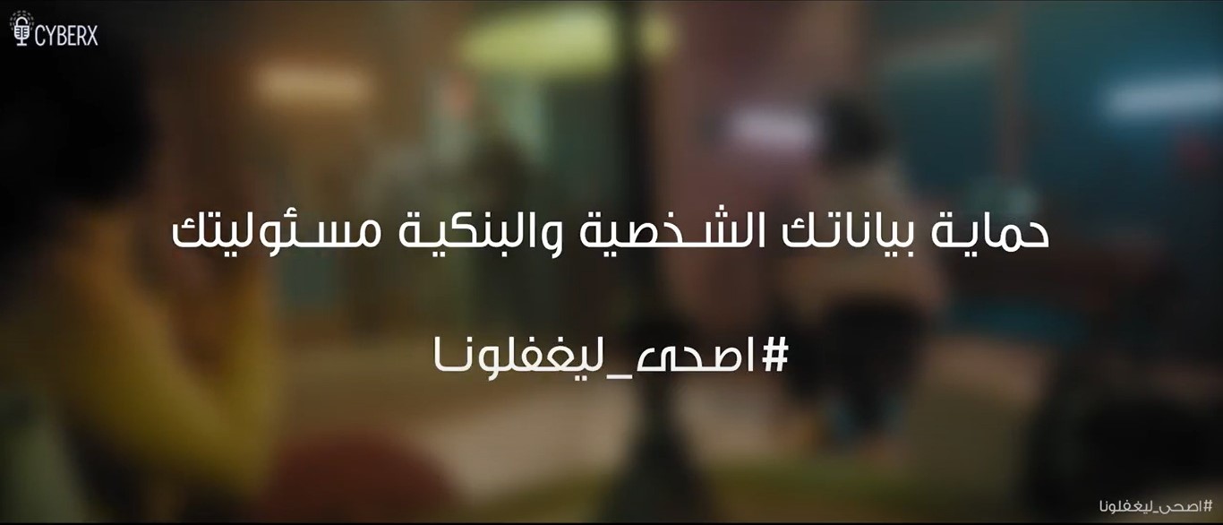 حماية بياناتك الشخصية والمصرفية مسؤوليتك