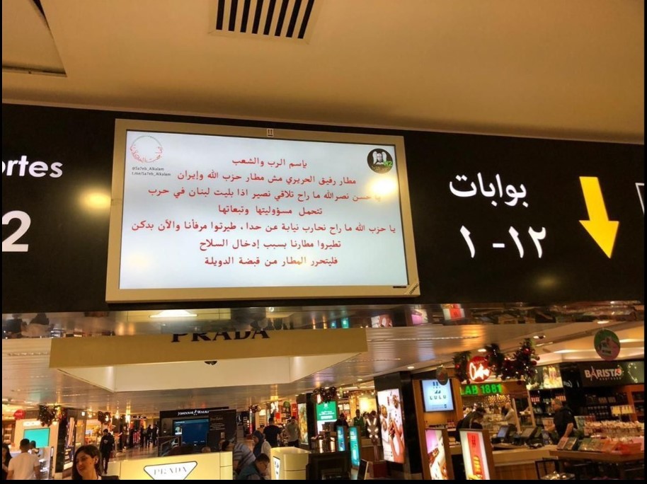 مطار بيروت يتعرض لعملية قرصنة