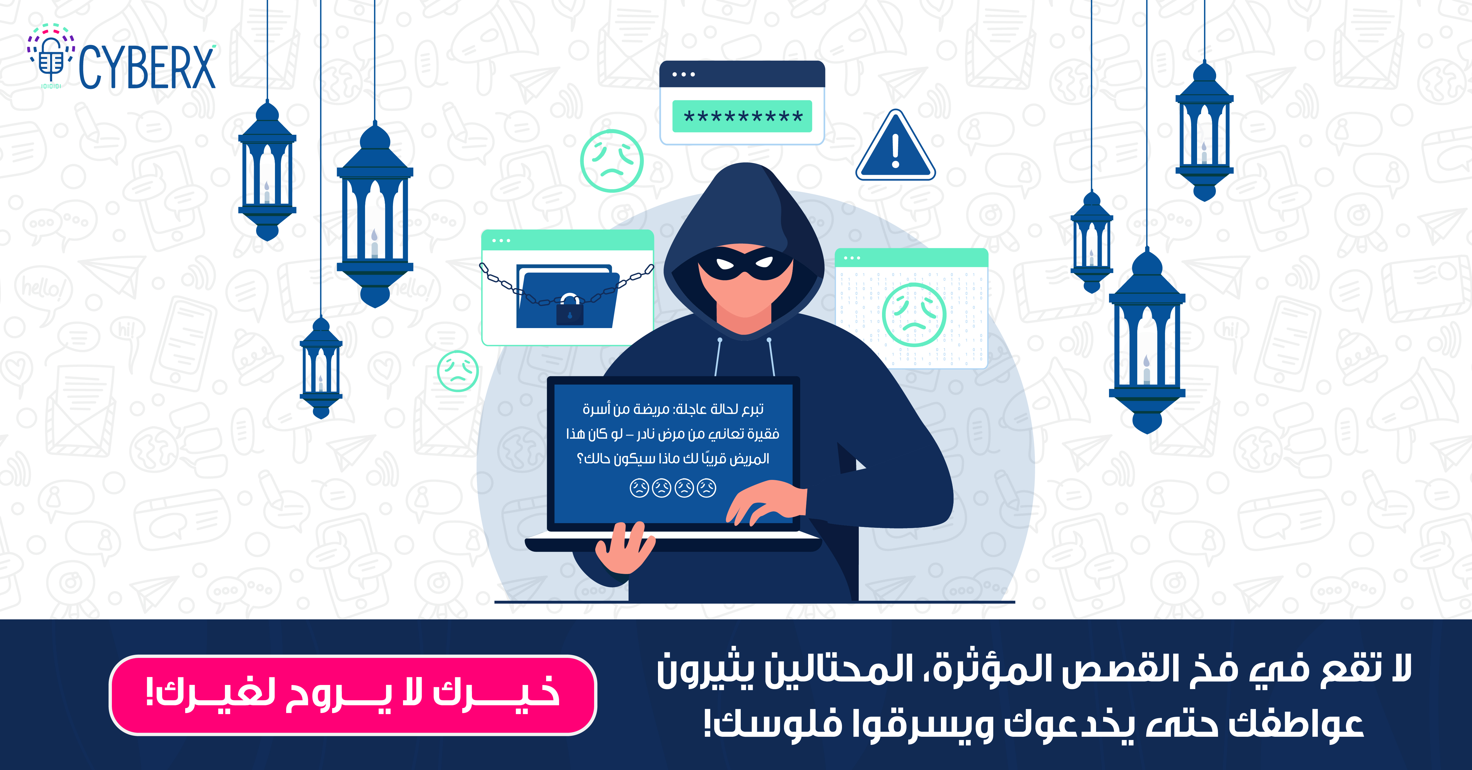 خيرك لا يروح لغيرك