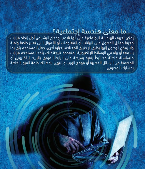 فن الخداع